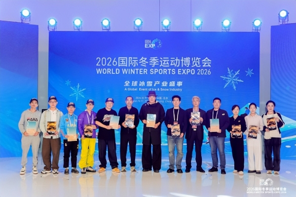 智启冰雪新十年篇章，聚力产业高质量发展——2026国际冬季运动博览会圆满闭幕 