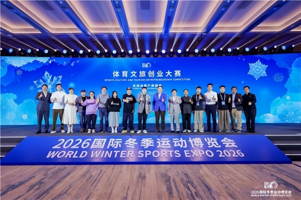 智启冰雪新十年篇章，聚力产业高质量发展——2026国际冬季运动博览会圆满闭幕 