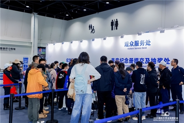 智启冰雪新十年篇章，聚力产业高质量发展——2026国际冬季运动博览会圆满闭幕 
