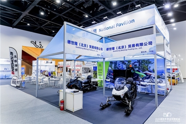 智启冰雪新十年篇章，聚力产业高质量发展——2026国际冬季运动博览会圆满闭幕 