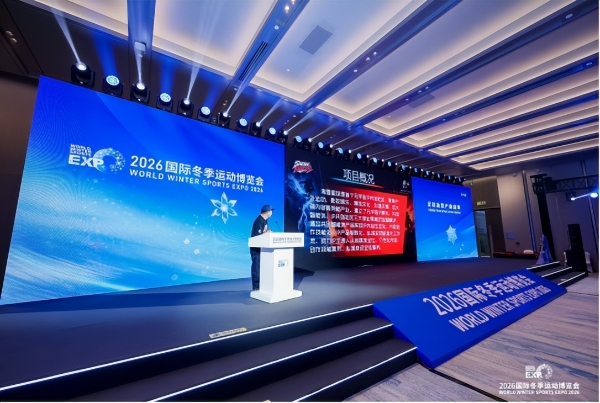 智启冰雪新十年篇章，聚力产业高质量发展——2026国际冬季运动博览会圆满闭幕 