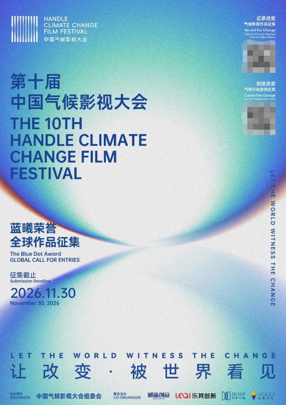“蓝曦荣誉”正式启动全球征集，乐其创新SmallRig以影像推动气候行动落地 
