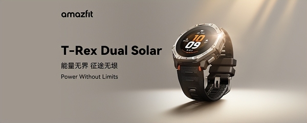 能量无界，征途无垠，amazfit 发布新品 T-Rex Dual Solar智能运动手表 