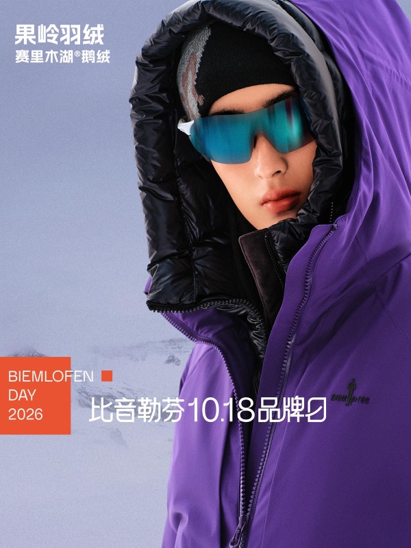 从世界赛场到天山牧场，比音勒芬10·18品牌日开启中国高端品牌新叙事 