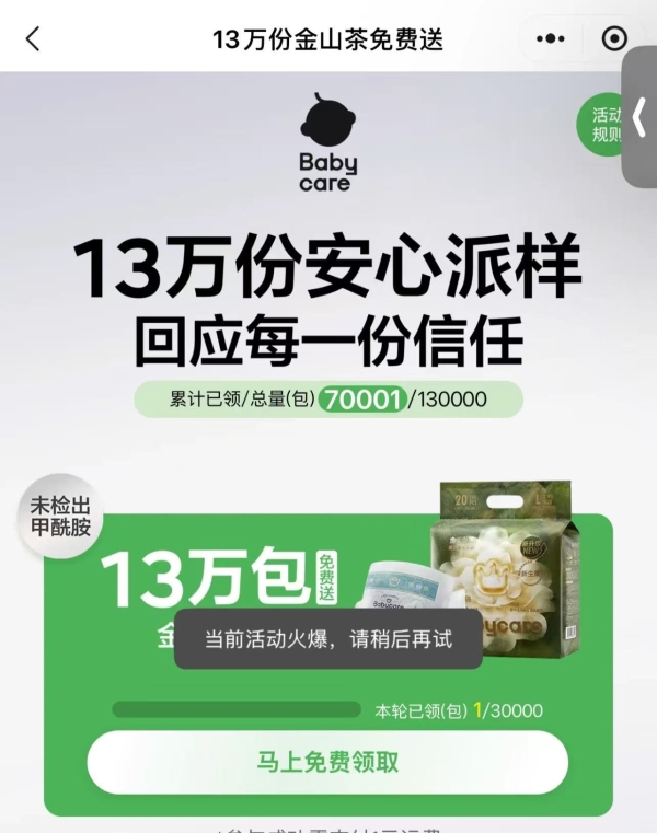 官方通报纸尿裤安全 Babycare线上线下销量强势回暖 