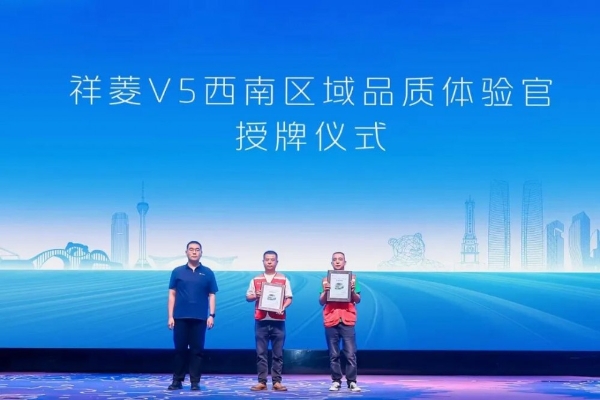 城配不怕远 增程不断电！祥菱V5增程版西南区域上市，破解川渝城配困局 