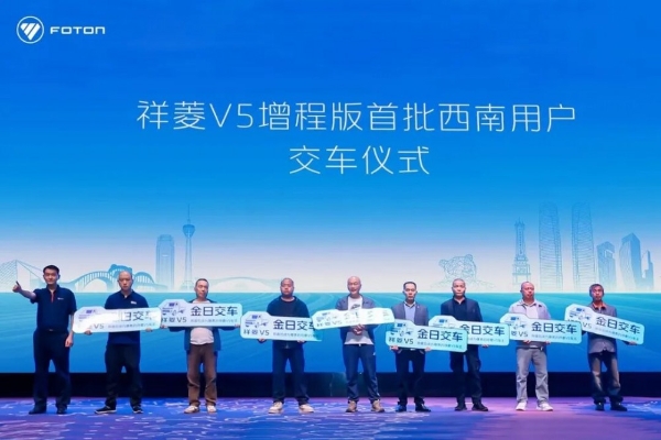 城配不怕远 增程不断电！祥菱V5增程版西南区域上市，破解川渝城配困局 