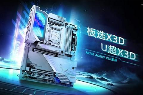 不止X3D鸡血模式2.0 技嘉X3D主板核心技术盘点 