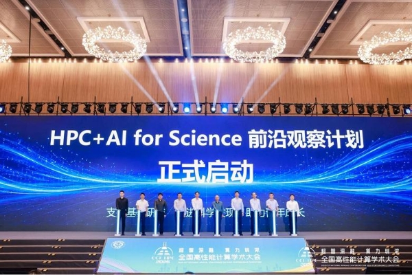 超智深融 算力圳浓——第二十二届CCF全国高性能计算学术大会在深圳成功举办 