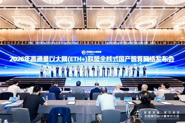超智深融 算力圳浓——第二十二届CCF全国高性能计算学术大会在深圳成功举办 