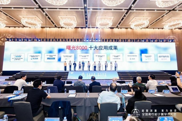 超智深融 算力圳浓——第二十二届CCF全国高性能计算学术大会在深圳成功举办 