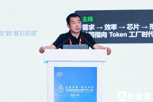 超智深融 算力圳浓——第二十二届CCF全国高性能计算学术大会在深圳成功举办 