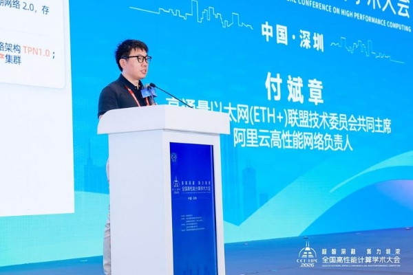 超智深融 算力圳浓——第二十二届CCF全国高性能计算学术大会在深圳成功举办 