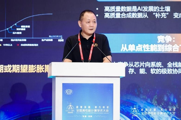 超智深融 算力圳浓——第二十二届CCF全国高性能计算学术大会在深圳成功举办 
