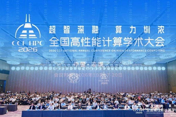超智深融 算力圳浓——第二十二届CCF全国高性能计算学术大会在深圳成功举办 