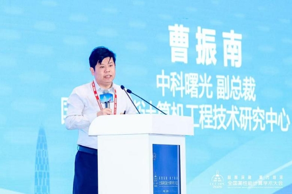 超智深融 算力圳浓——第二十二届CCF全国高性能计算学术大会在深圳成功举办 