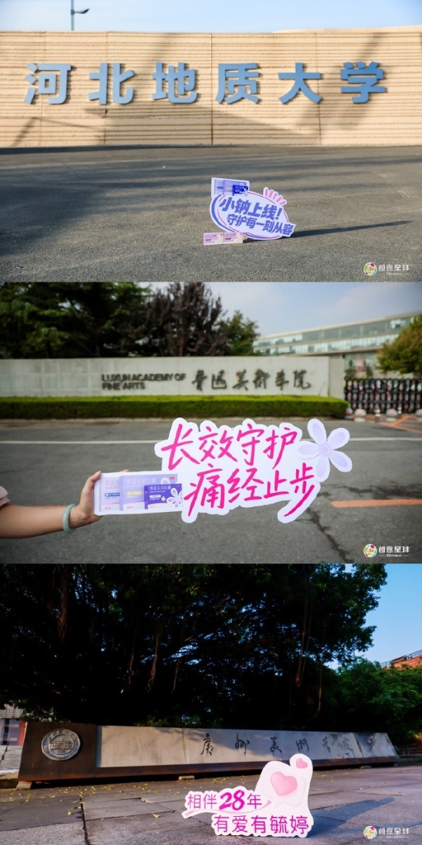石家庄&大连&广州三城开讲，毓婷®萘普生钠胶囊与青春共振 