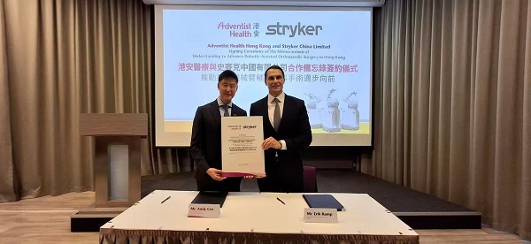 港安医疗与史赛克签署合作备忘录 推动香港机械臂辅助骨科手术发展 