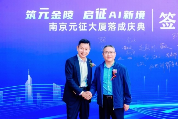 筑元金陵，启征AI新境——南京元征大厦落成庆典活动圆满落幕 