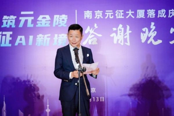 筑元金陵，启征AI新境——南京元征大厦落成庆典活动圆满落幕 