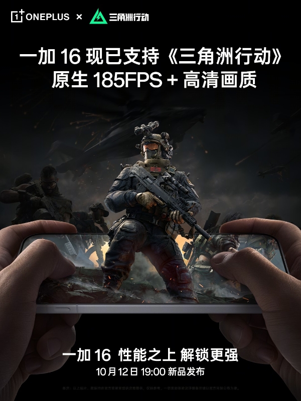 「巅峰性能旗舰」一加 16 定档 10 月 12 日：性能之上，解锁更强 
