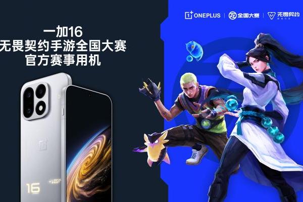 「巅峰性能旗舰」一加 16 定档 10 月 12 日：性能之上，解锁更强 