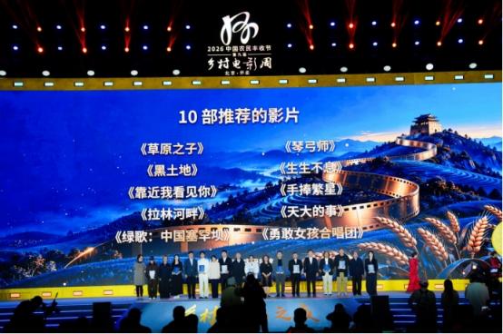 光影礼赞丰收 银幕赋能乡土 2026中国农民丰收节第九届乡村电影周乡村电影之夜 在怀柔成功举办 