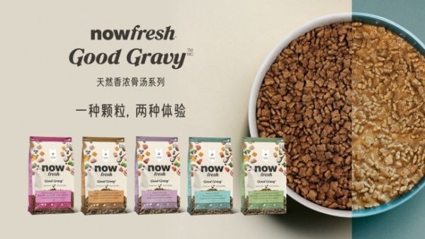 中加贸易回暖： 加拿大进口宠粮NOW FRESH将「硬创新」引进中国