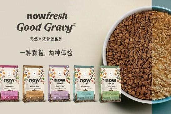 中加贸易回暖： 加拿大进口宠粮NOW FRESH将「硬创新」引进中国