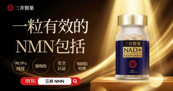 适合长期补充的NMN品牌盘点：2026中老年NMN推荐，温和性与售后看齐全