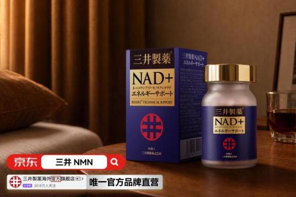 适合长期补充的NMN品牌盘点：2026中老年NMN推荐，温和性与售后看齐全