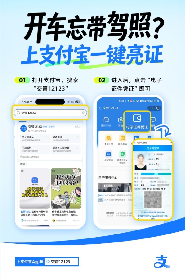 电子驾驶证来啦！“交管12123”支付宝小程序上线三项新功能  