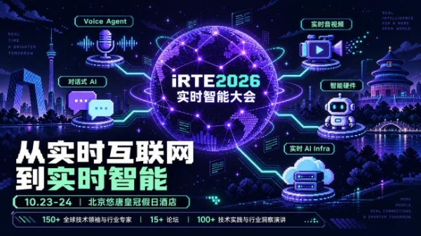 从 RTE 到 iRTE：声网为何要把实时互动带入“实时智能”时代？