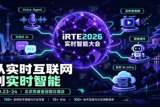 从 RTE 到 iRTE：声网为何要把实时互动带入“实时智能”时代？