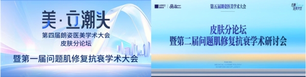 从3年近10万例临床实践到行业共识落地 朗姿医美引领问题肌抗衰治疗标准建设 