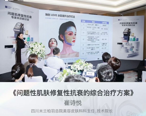 从3年近10万例临床实践到行业共识落地 朗姿医美引领问题肌抗衰治疗标准建设 