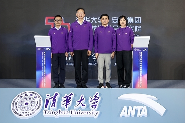 安踏集团与清华大学战略合作再升级 携手打造校企合作新标杆 