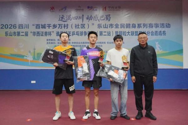 乐山市第二届 “谁是球王” 乒乓球争霸赛（第二站）圆满落幕 