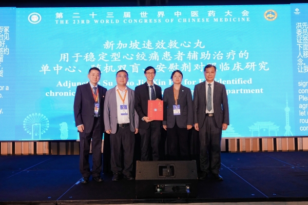 国际科研合作开启循证新篇 达仁堂速效救心丸启动新加坡临床研究 