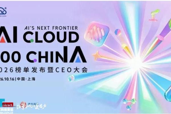 实力获资本与产业双重认证！卓世科技入选「2026 AI Cloud 100 China」 