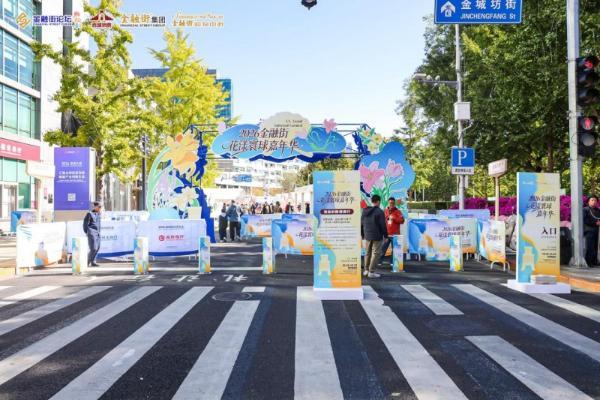 2026金融街·花漾寰球嘉年华：五天五洲，一街环游，共赴一场世界文化盛宴 