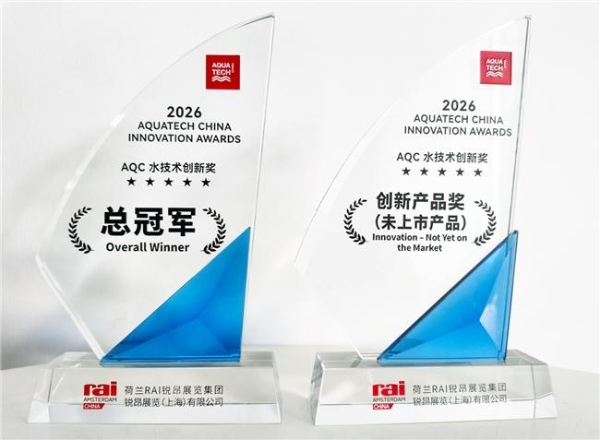 亮相Aquatech China 2026，安吉尔凭借领先科技荣膺两项水技术创新奖