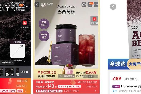 巴西莓粉进入3.0时代：每日乔安用精准控温冻干技术（CFD临界点精准冻干）打响品质升级战 