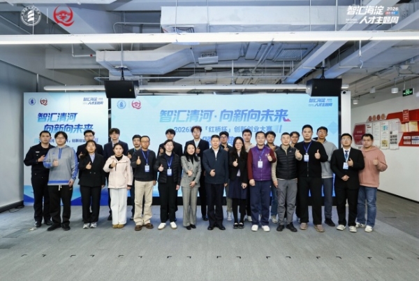 智汇清河・向新向未来 | 2026 清河 “红桥杯” 创新创业大赛圆满收官