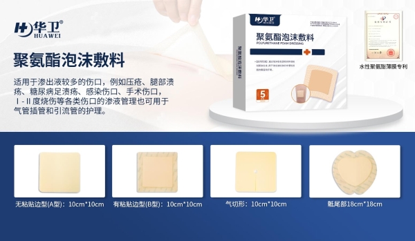 华卫赋能创面护理｜科学选敷料，让伤口平稳健康愈合 
