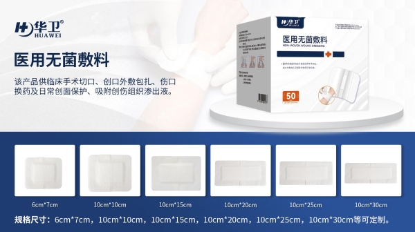 华卫赋能创面护理｜科学选敷料，让伤口平稳健康愈合 