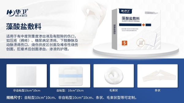 华卫赋能创面护理｜科学选敷料，让伤口平稳健康愈合 