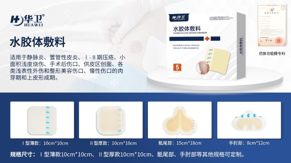 华卫赋能创面护理｜科学选敷料，让伤口平稳健康愈合 