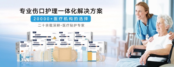 华卫赋能创面护理｜科学选敷料，让伤口平稳健康愈合 