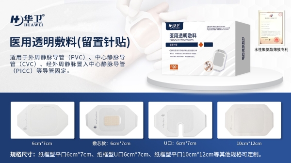 华卫赋能创面护理｜科学选敷料，让伤口平稳健康愈合 